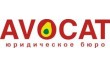 Юридическое бюро AVOCAT